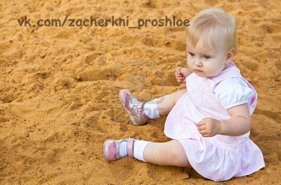 Девушка как ребенок в детском саду, вовремя не заберешь, убежит играть в другую песочницу...