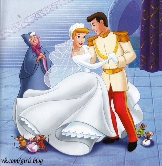Девушки очень невнимательно читают сказку «Золушка». Они дочитывают только до фразы «Золушка вышла замуж за принца.» И бросают. А дальше написано «КОНЕЦ СКАЗКИ»